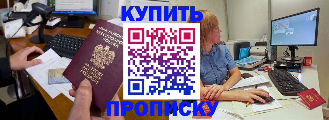 прописка штамп в Читинской области