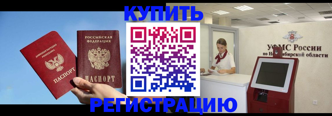 временная регистрация купить в Читинской области