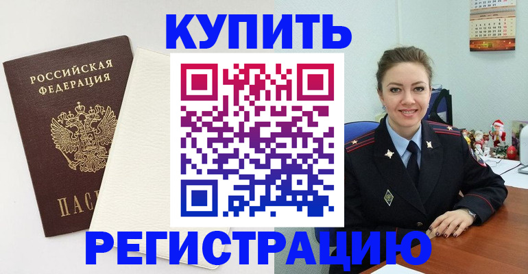 прописка регистрация в Читинской области