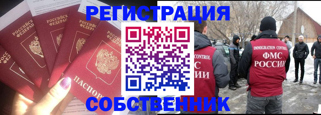 временная регистрация в квартире в Читинской области